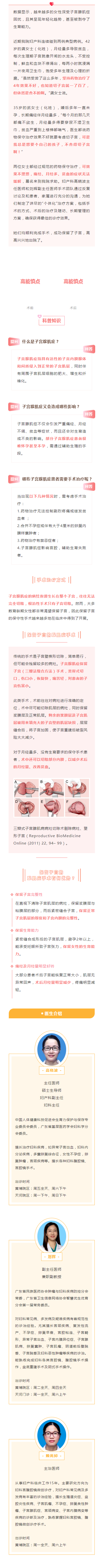 医学科普｜月经量多得要穿“尿不湿”？子宫腺肌症手术，也可保留子宫.png