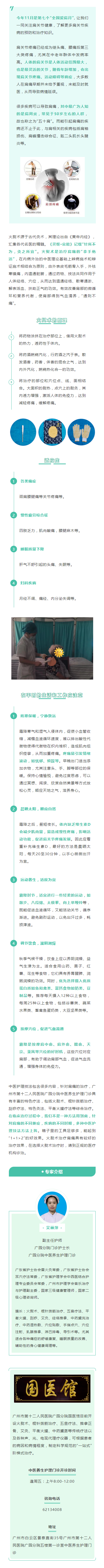 全国爱肩月｜国家非遗火熨术：改善肩周炎，远离“肩”熬.png