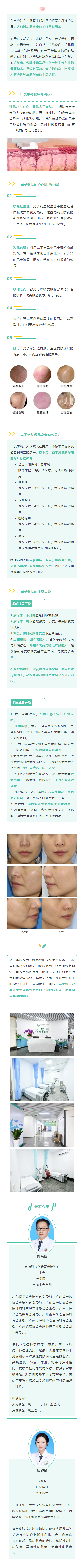 医学科普｜光子嫩肤：照亮肌肤的秘密武器.png