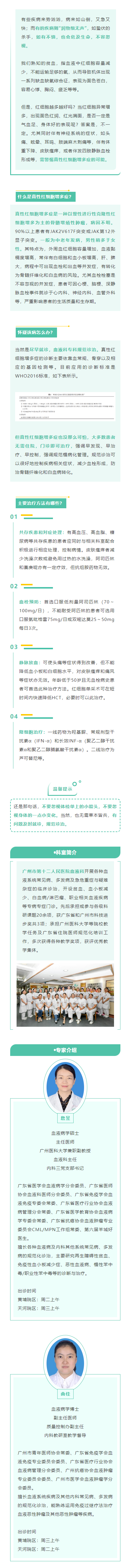 面色红润，一定是气血足、身体好吗？小心“真性红细胞增多症”来袭！.png