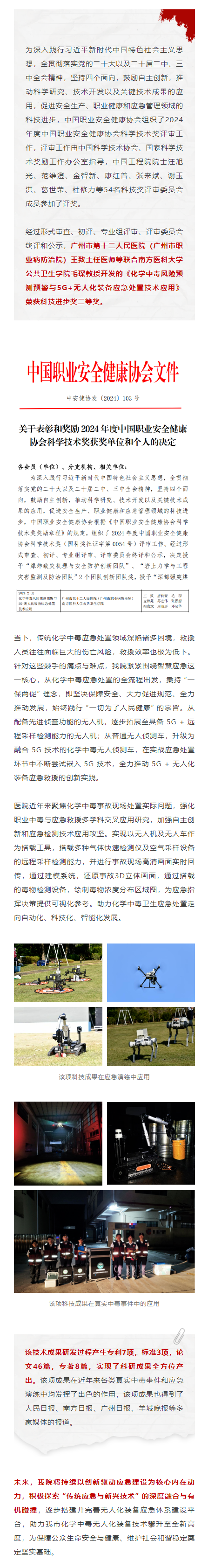 （职防动态）喜报｜我院科技成果荣获2024 年度中国职业安全健康协会科技进步奖“二等奖”.png