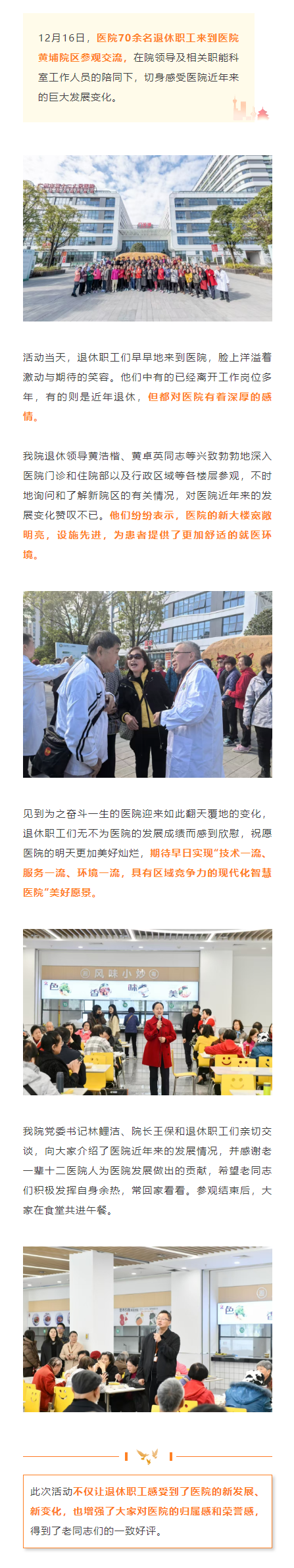 医院新闻｜不忘来时路，共叙新发展！医院退休老同志回院参观座谈.png