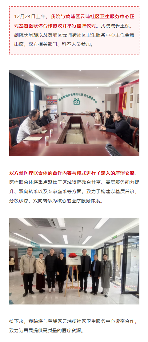 医院新闻｜我院与黄埔区云埔街社区卫生服务中心签订医疗联合体合作协议.png