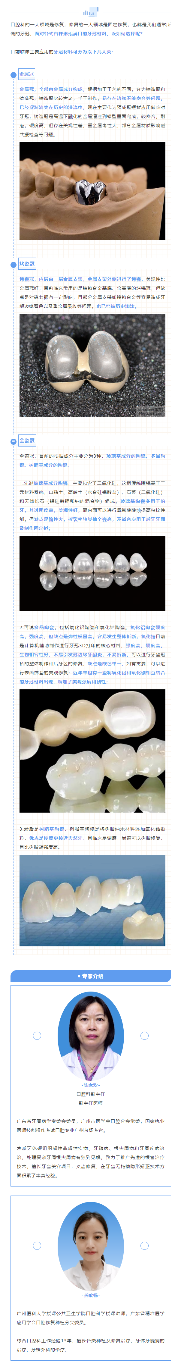 牙冠材料怎么选？这次统统说明白——.png