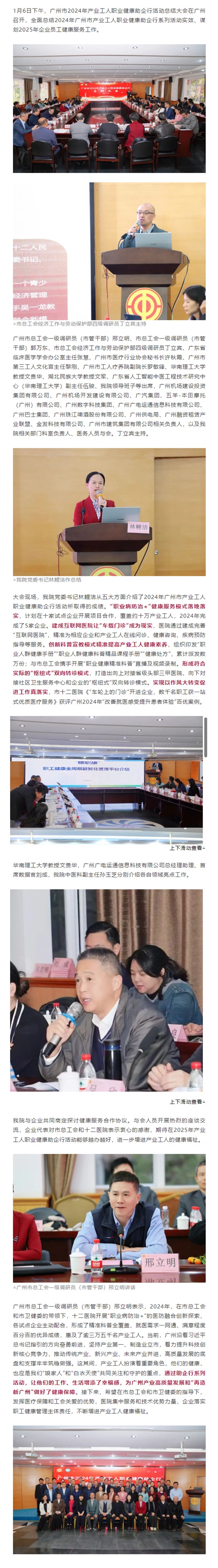 广州市2024年产业工人职业健康助企行活动总结大会在广州召开.jpg
