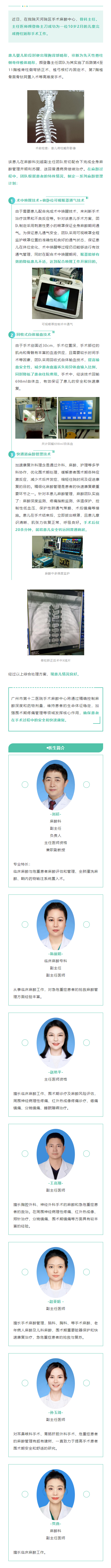 我院成功完成一例儿童脊柱矫形患者术中唤醒麻醉.png