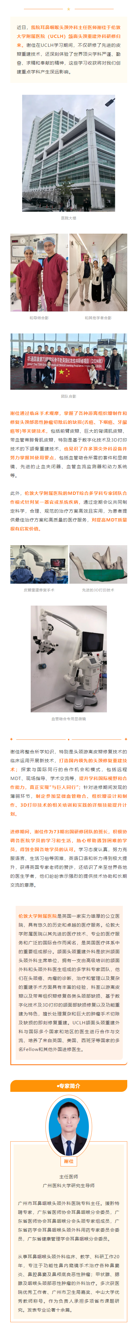 医院新闻｜我院耳鼻咽喉头颈外科谢佳赴英国研修归来.png