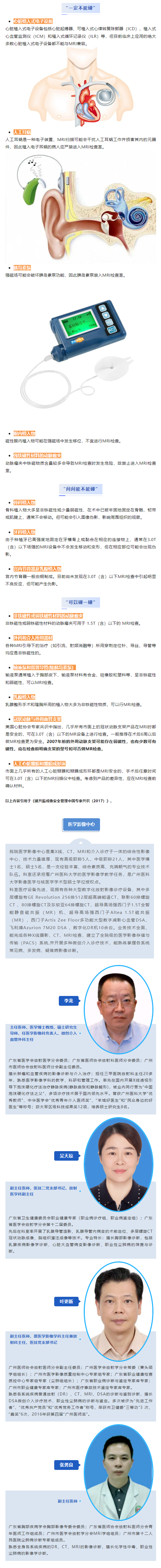 小心碰“磁”！磁共振检查，身上有植入物到底能不能做？.png