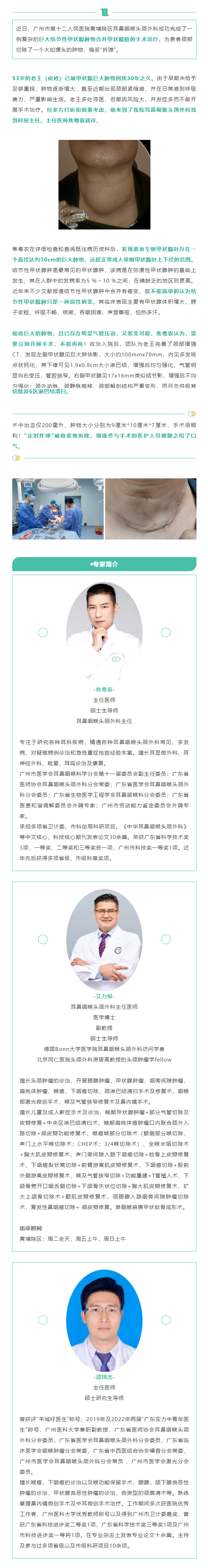 仁心精技｜结节性甲状腺肿不容小觑，困扰30年巨大肿物，我院专家“一刀除之”.png