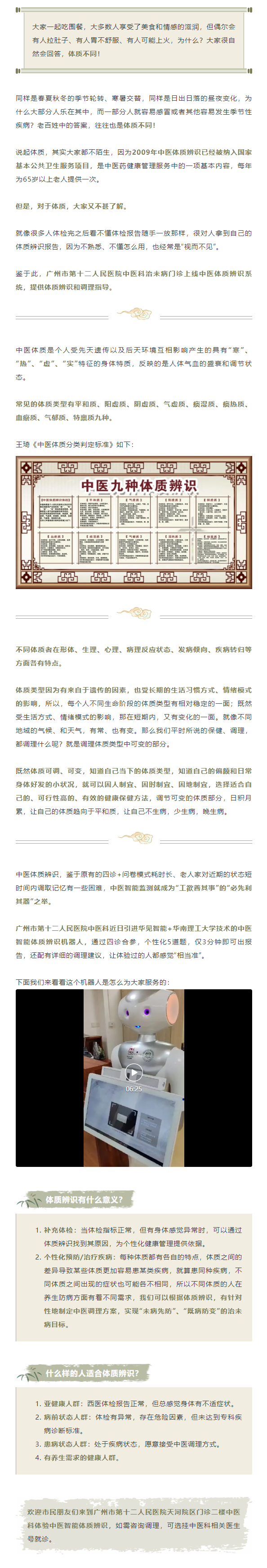 体质辨识搞不懂？中医科“上新”机器人，3分钟实现智能辨识.png