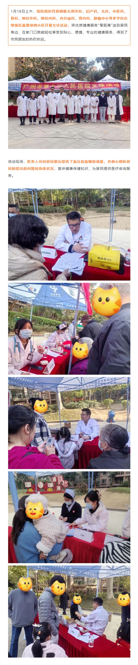 助力健康，我院于翡翠绿洲小区顺利开展义诊活动.jpg