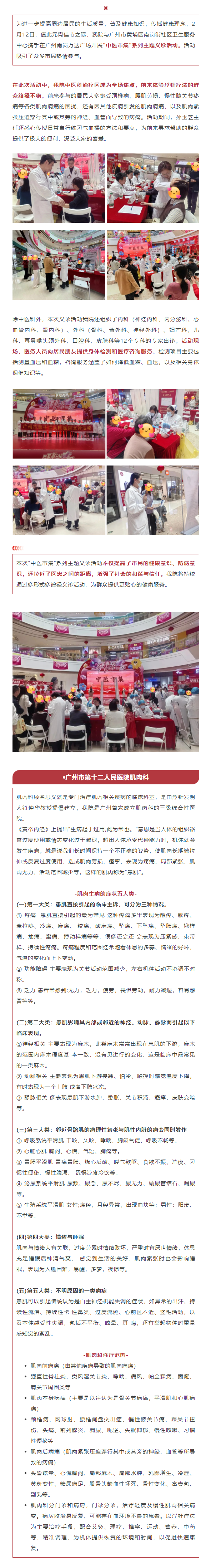我院顺利开展“中医市集”系列主题义诊活动.png