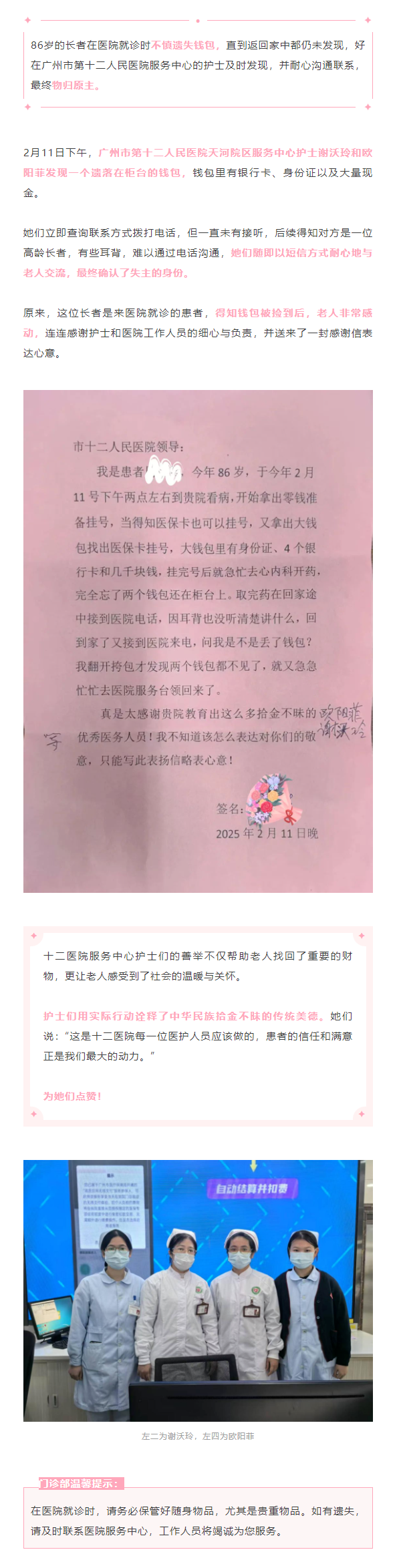 大量现金、银行卡...我院护士耐心找到逾八旬失主.png