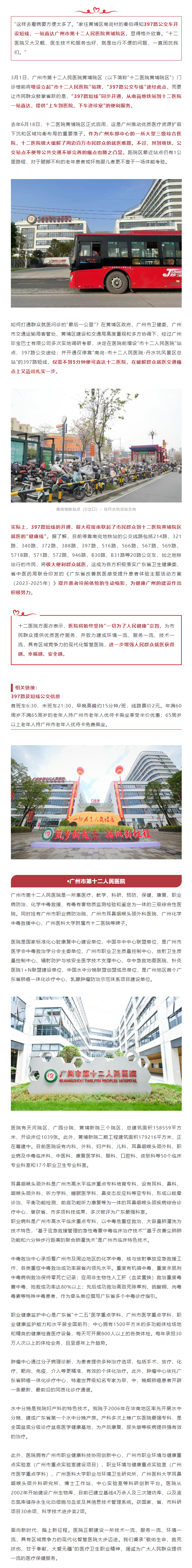 南岗地铁站—十二医院黄埔院区一站直达，打通群众就医“最后一公里”.png