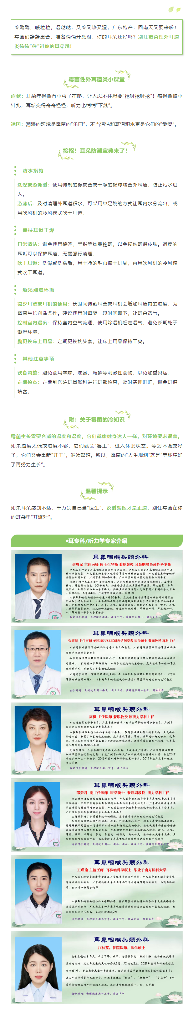 回南天来了！小心耳朵也“发霉”.png