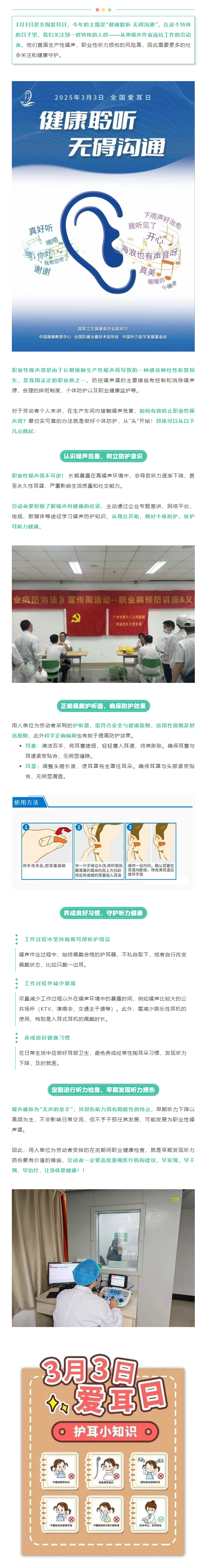 “静”益求精：劳动者守护听力健康，从“头”开始！.png