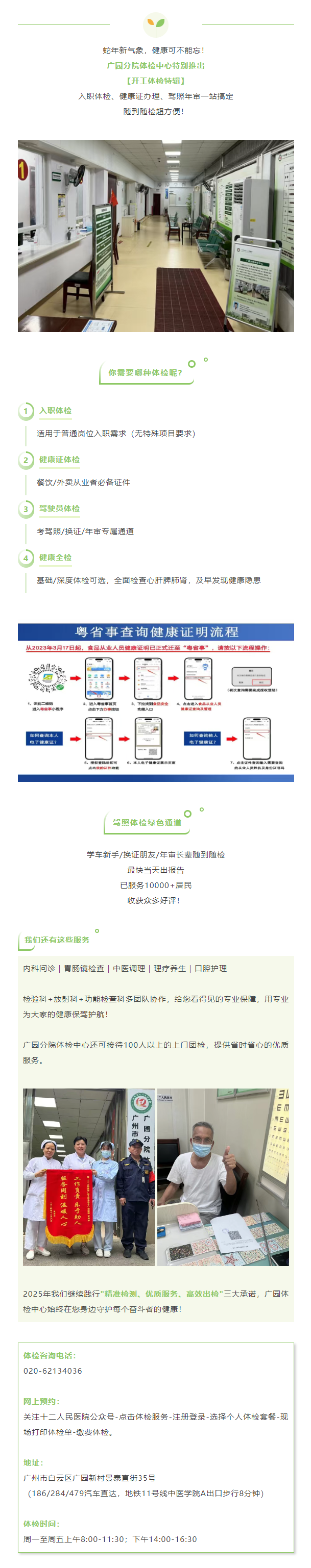 你的“健康装备”都配齐了吗？广园分院体检中心最全服务指南来了！.png
