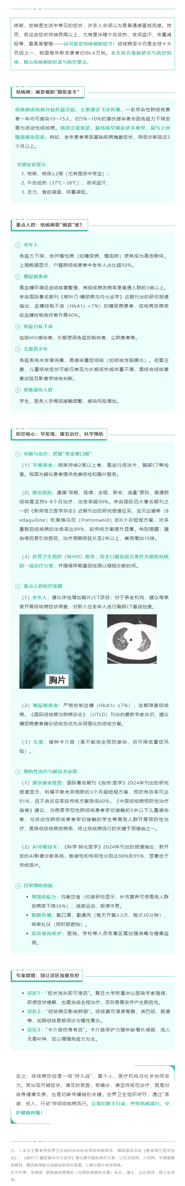 咳嗽发烧别大意，小心结核病找上你！.png