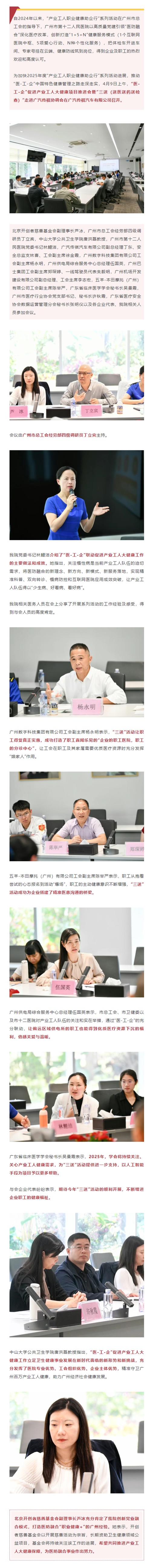 “医-工-企”促进产业工人大健康项目推进会暨“三送”走进广汽传祺协调会顺利召开.jpg