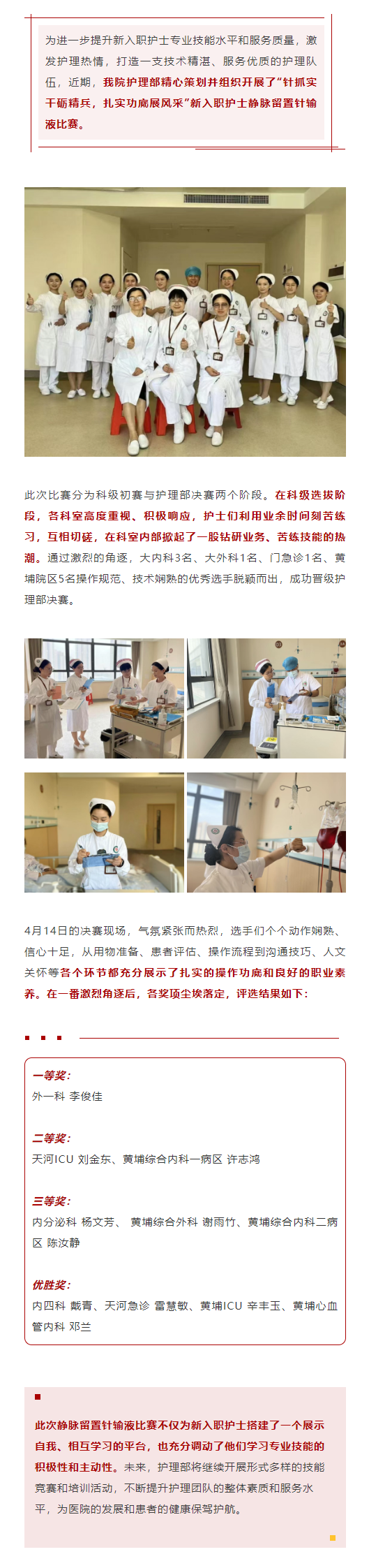 护理部组织开展2025年新入职护士静脉留置针输液技术比武.png