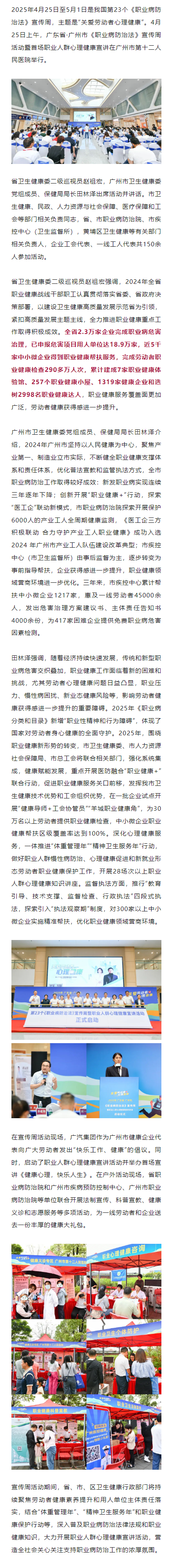 关爱劳动者心理健康 共筑南粤健康职场｜广东省、广州市开展2025年《职业病防治法》宣传周活动.png