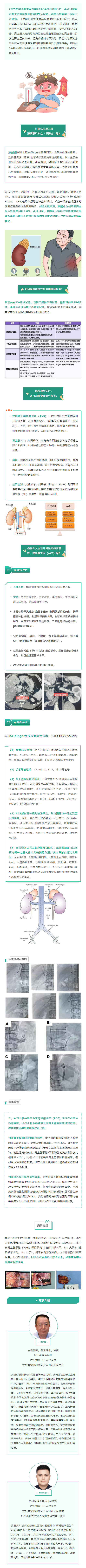 肾上腺静脉采血精准定位“祸根”—微创介入助力多学科MDT治疗顽固性高血压.png