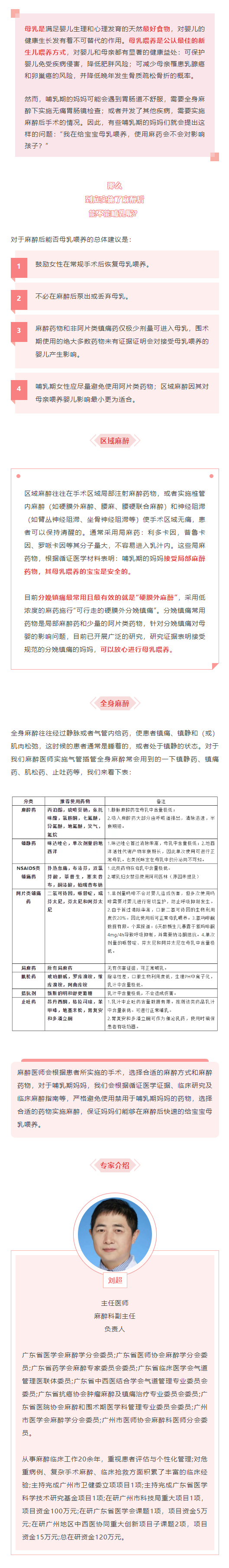 做了麻醉后，影响哺乳吗？.png