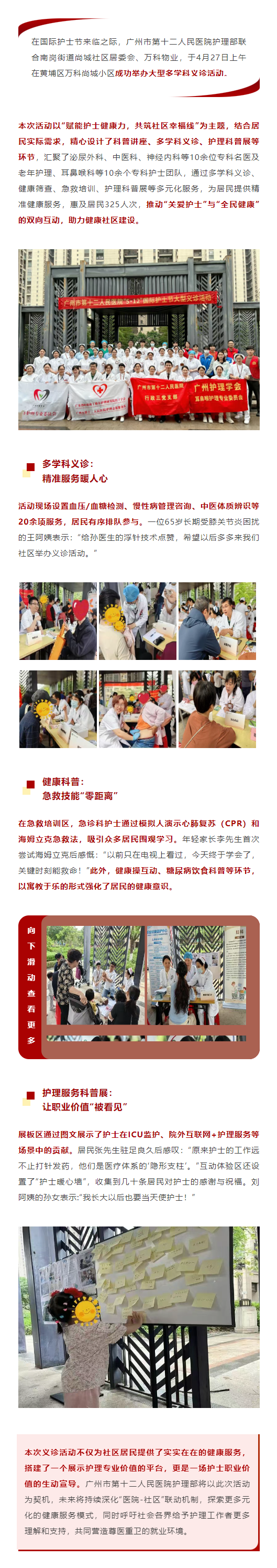 我院成功举办“赋能护士健康力，共筑社区幸福线”国际护士节大型义诊活动.png