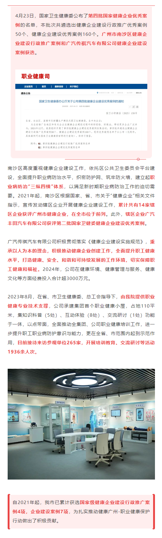职防（国家卫健委第四批健康企业优秀案例公布，我市两项案例上榜！.png