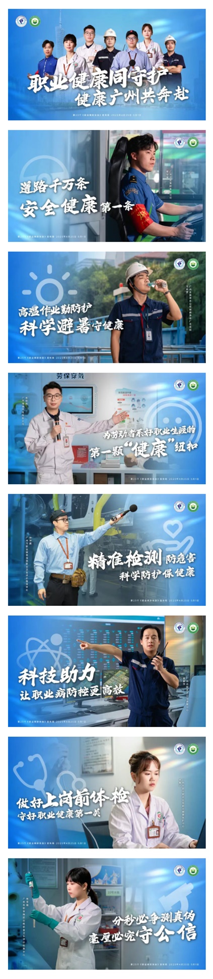 职防（职业健康同守护，健康广州共奔赴.jpg