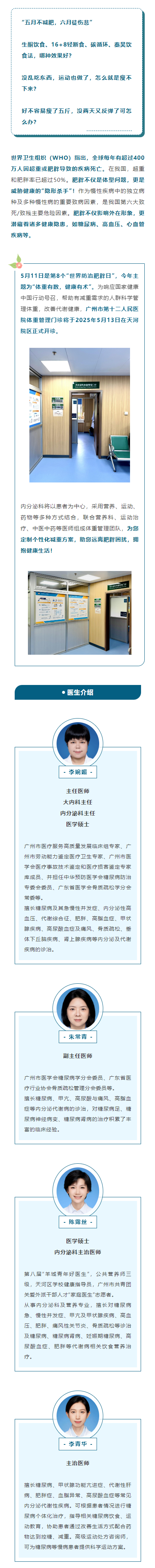 广州市第十二人民医院体重管理门诊5月13日暖心启航！.png