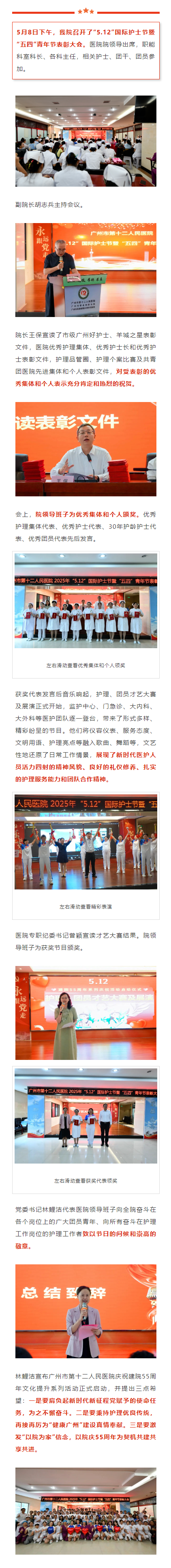 我院召开“5.12”国际护士节暨“五四”青年节表彰大会.png