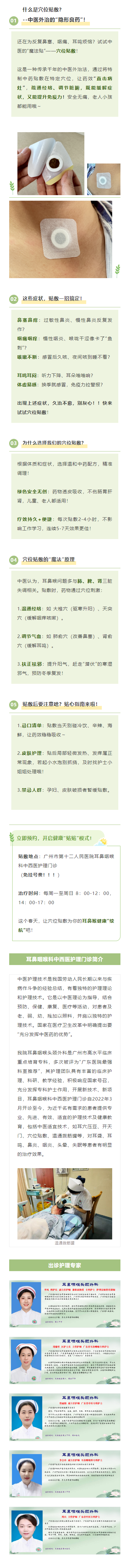 鼻塞、咽痛、咳嗽？中医“魔法贴”来帮忙！轻松告别耳鼻喉常见烦恼！.png
