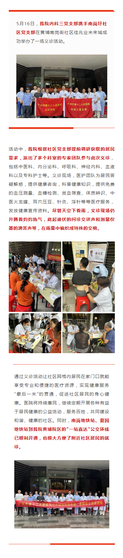 医院新闻｜我院内科三党支部在黄埔南岗街社区开展义诊.png