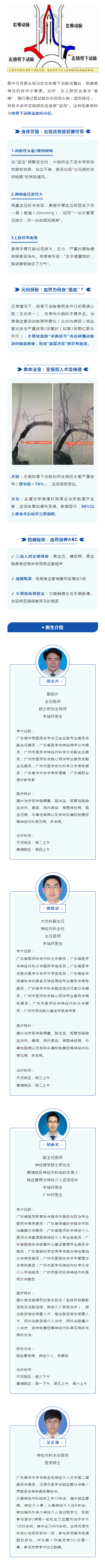 血管健康日｜锁骨下动脉盗血：身体里的偷血大盗.png