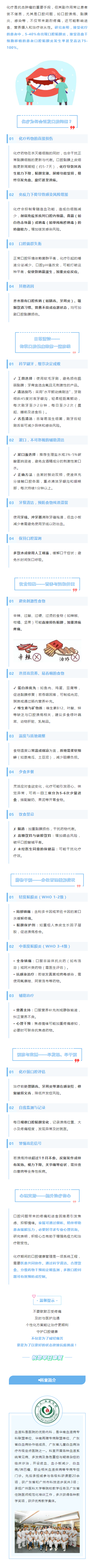 化疗期间如何守护口腔健康防线？科学护理让治疗更舒适.png