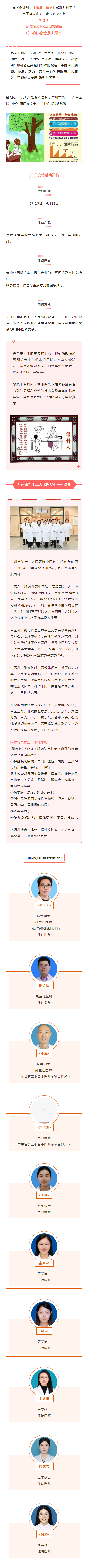 高考福利！中医科、肌肉科痛经义诊开启高考“护航” 模式.png