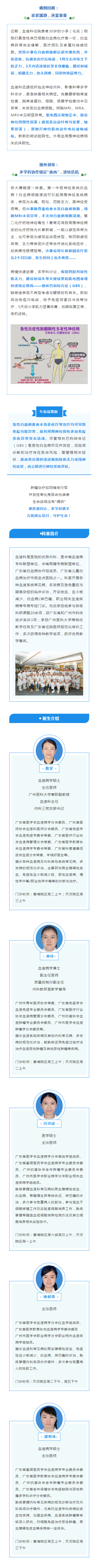 仁心精技｜白血病患者突发全身瘫痪，多学科协作破解罕见并发症.png