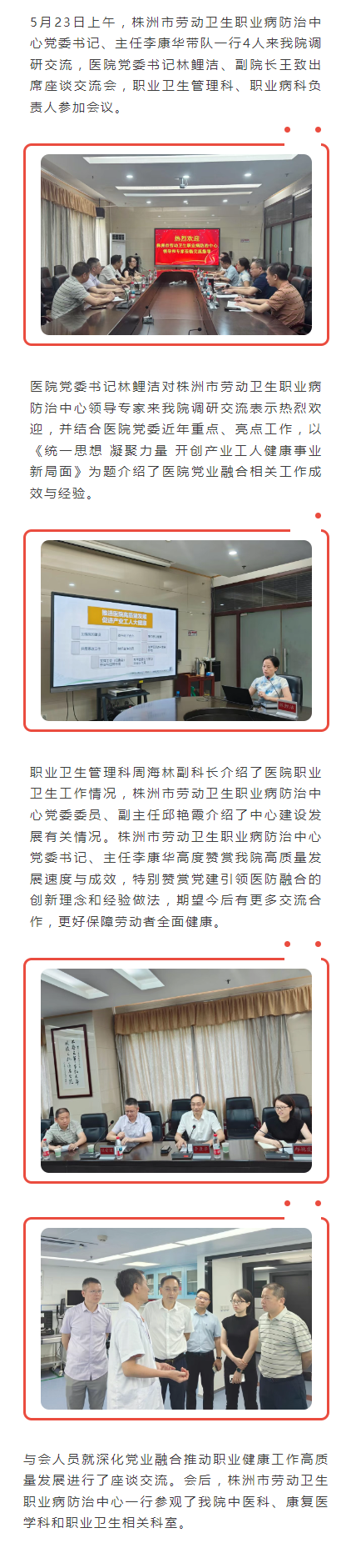 株洲市劳动卫生职业病防治中心一行来我院调研交流.png