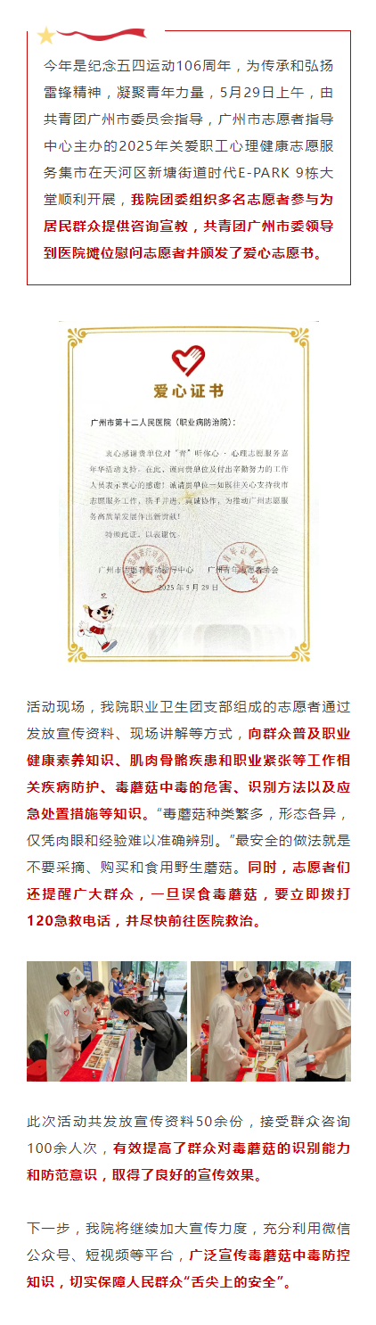 五四系列活动｜我院志愿者参加2025年关爱职工心理健康志愿服务集市活动.png