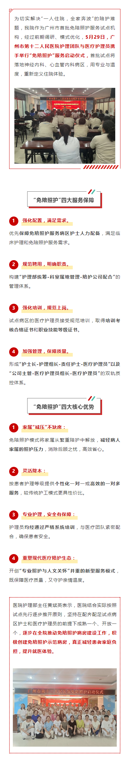 医院新闻｜我院开展“免陪照护”首批试点.png