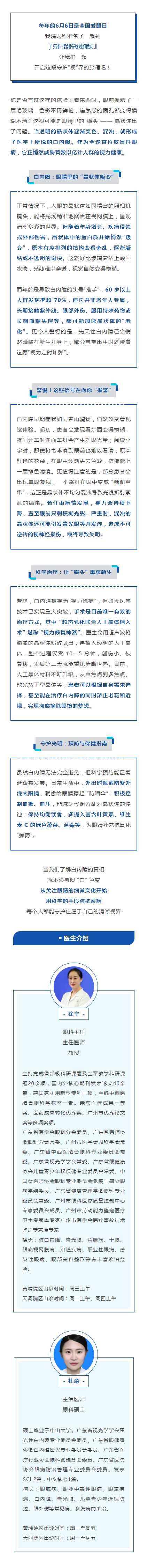 全国爱眼日｜白内障：沉默的“视力小偷”，如何守护光明？.png