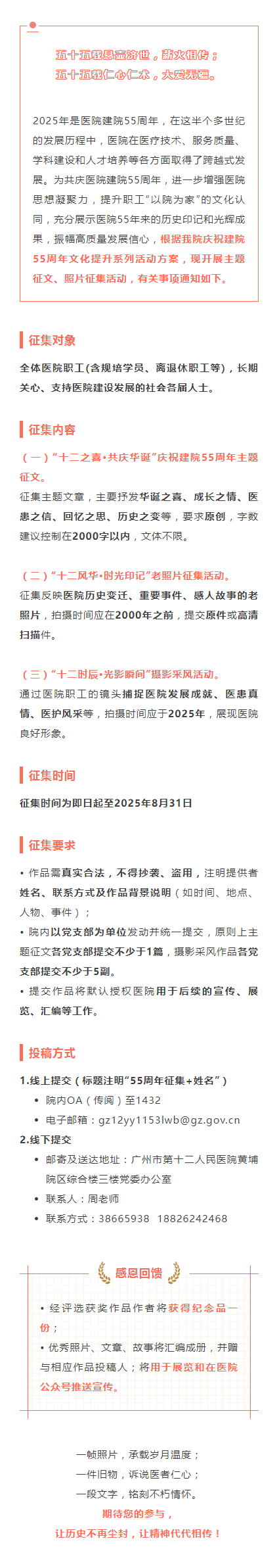 庆祝建院55周年｜关于主题征文、照片征集活动的通知.png