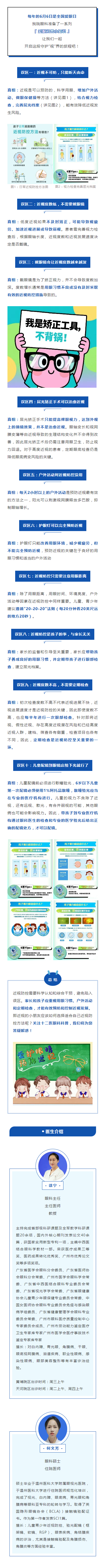 全国爱眼日｜近视防控10大误区.png