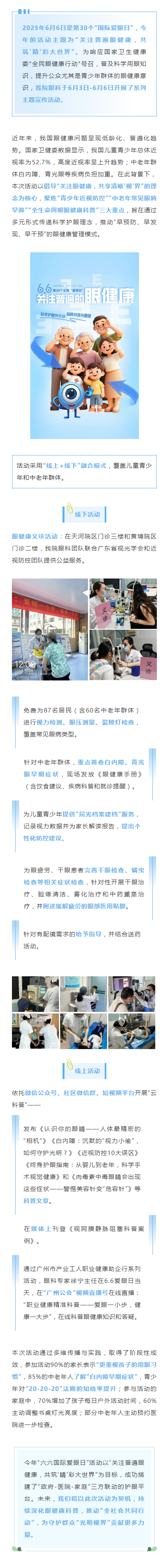 医院新闻｜我院眼科顺利举办2025年“六六国际爱眼日”系列活动.png