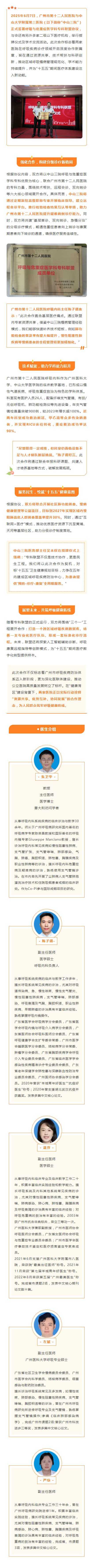 医院新闻｜我院与中山三院共建呼吸专科联盟，共促呼吸疾病诊疗水平提升.png