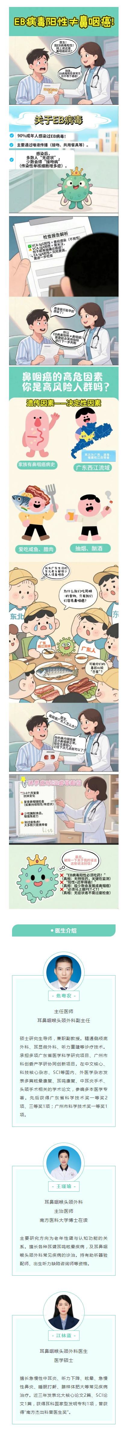 医学科普｜EB病毒阳性≠鼻咽癌!，一图读懂——.png