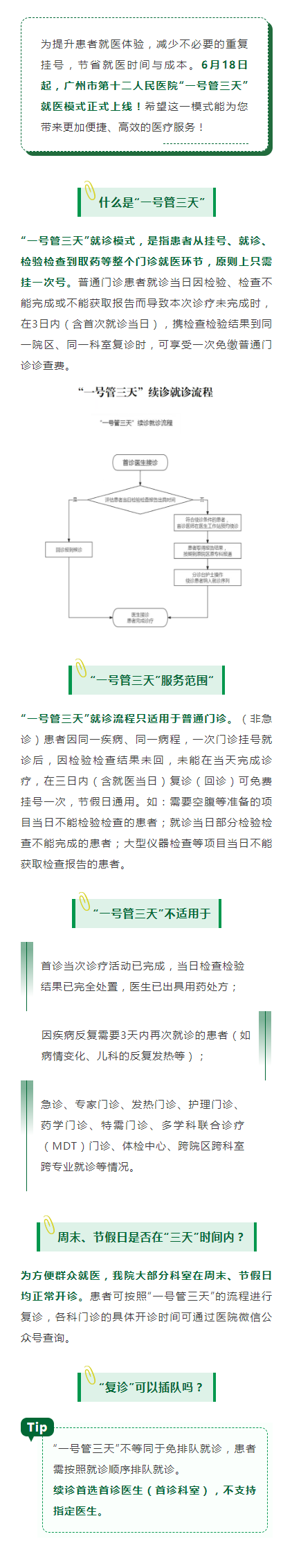 便民服务｜就医体验升级！6月18日起，广州市第十二人民医院普通门诊“一号管三天”上线.png