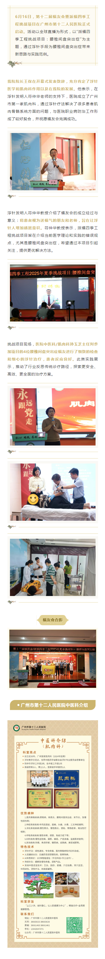 全球直播！第十二届福友会暨派福四季工程挑战项目在我院启幕，现场浮针挑战腰椎间盘突出症——.png
