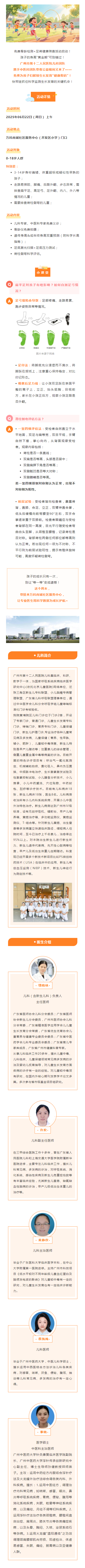义诊预告｜儿童专场！6月22日，我院儿科+中医科携手带来免费骨龄检测+足脊健康筛查活动——.png